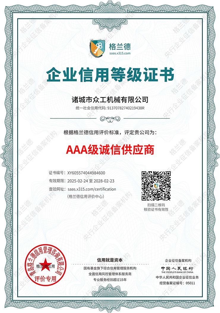 企業(yè)信用等級證書