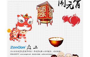 祝大家元宵佳節(jié)快樂！