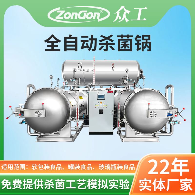 醬牛肉/鹵雞爪等真空熟食專用殺菌鍋 - 延長(zhǎng)保質(zhì)期利器